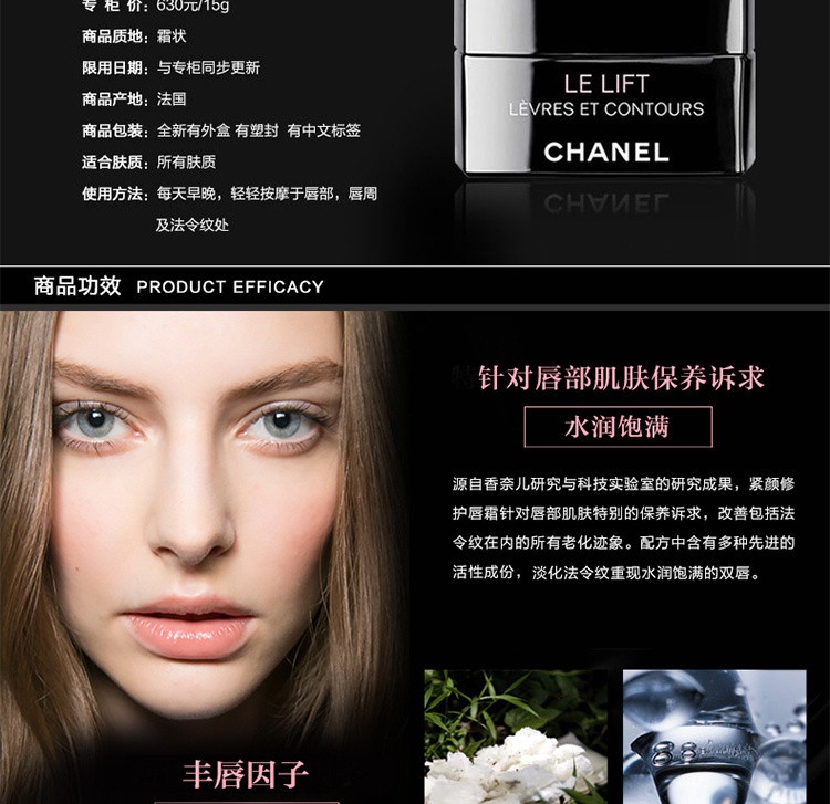 商品Chanel|香奈儿（Chanel）LELIFT智慧紧肤唇霜15g润唇膏滋润保湿法国正品直邮,价格¥728,第3张图片详细描述