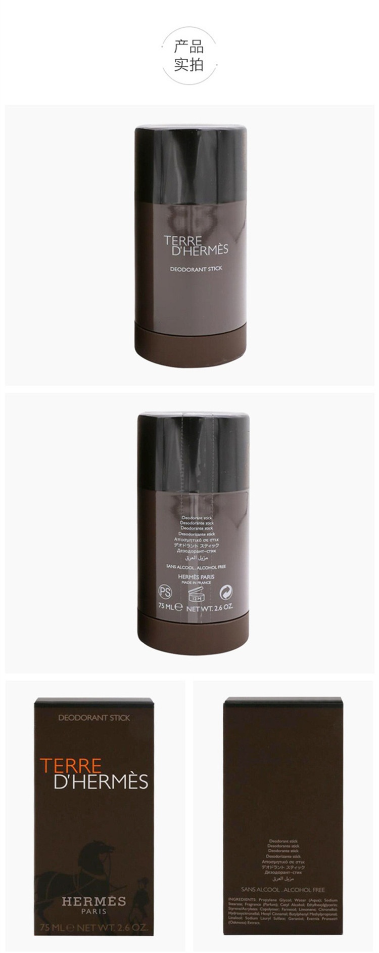 商品Hermes|Hermes爱马仕大地男士止汗香体膏75ml,价格¥280,第3张图片详细描述