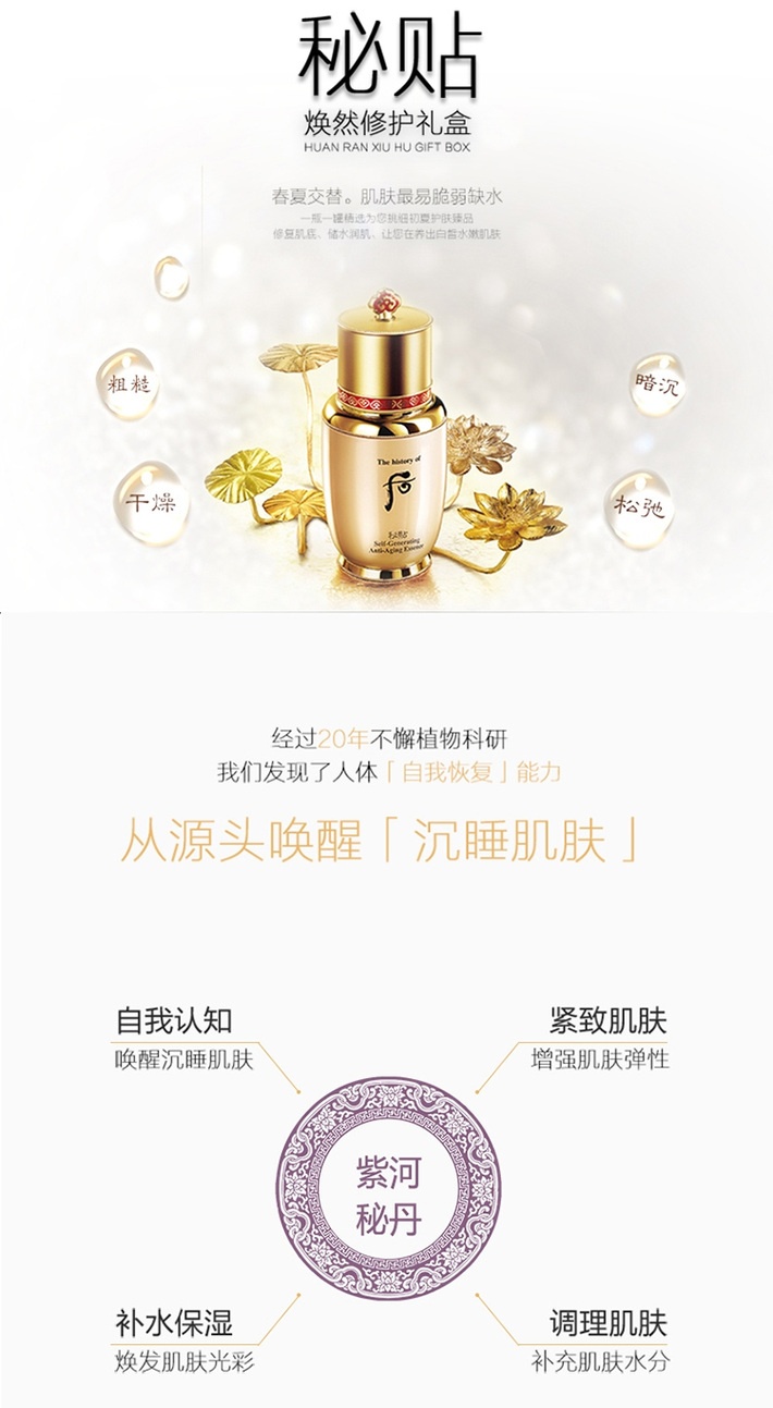 商品WHOO|Whoo后秘贴焕能修护精华液礼盒面部精华水乳,价格¥710,第3张图片详细描述