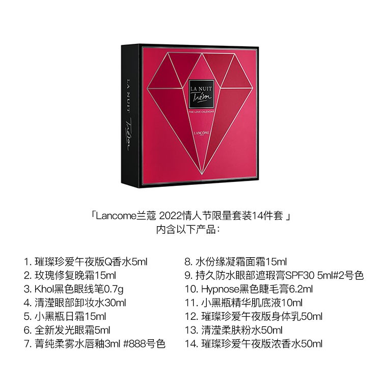 商品Lancôme|Lancome兰蔻 2022情人节限量套装14件套,价格¥803,第2张图片详细描述