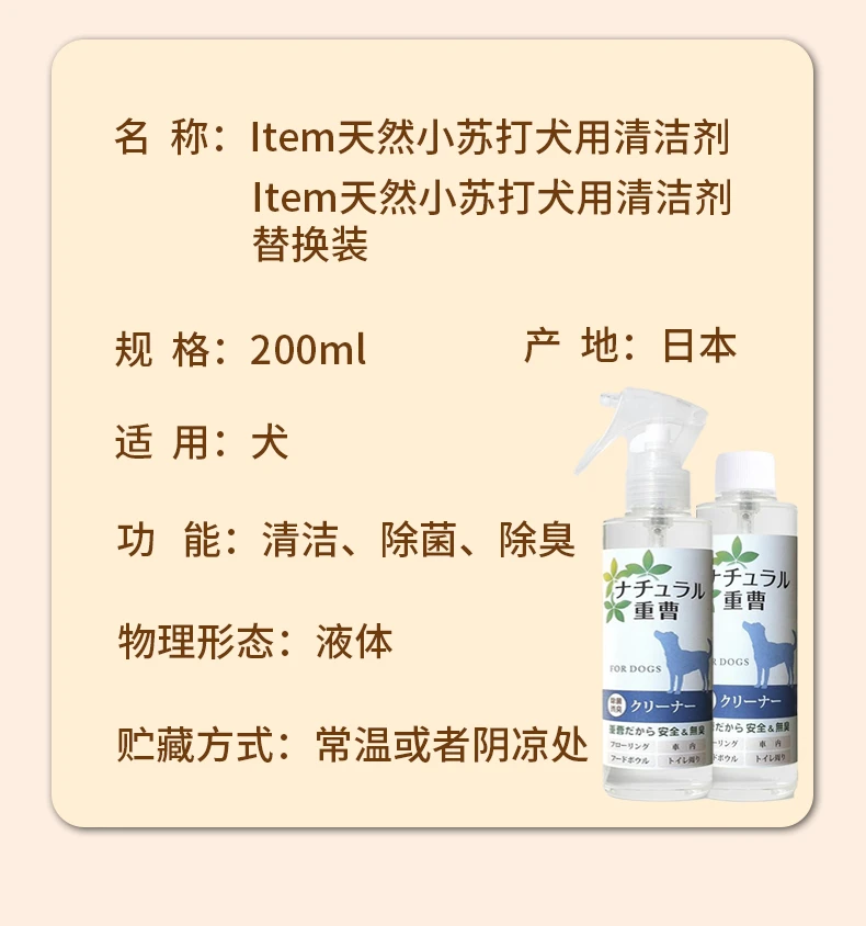 商品[国内直发] Item|Item天然小苏打猫用清洁剂补充装200ml,价格¥46,第11张图片详细描述