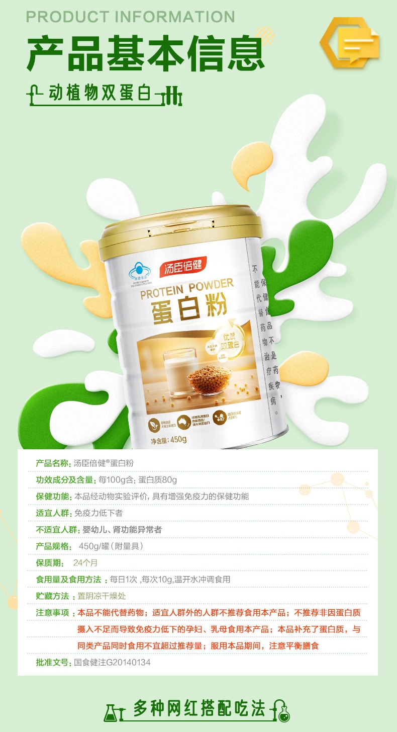 商品BY-HEALTH|汤臣倍健 蛋白粉 450g 乳清双蛋白质营养粉成人增强免疫力,价格¥565,第7张图片详细描述