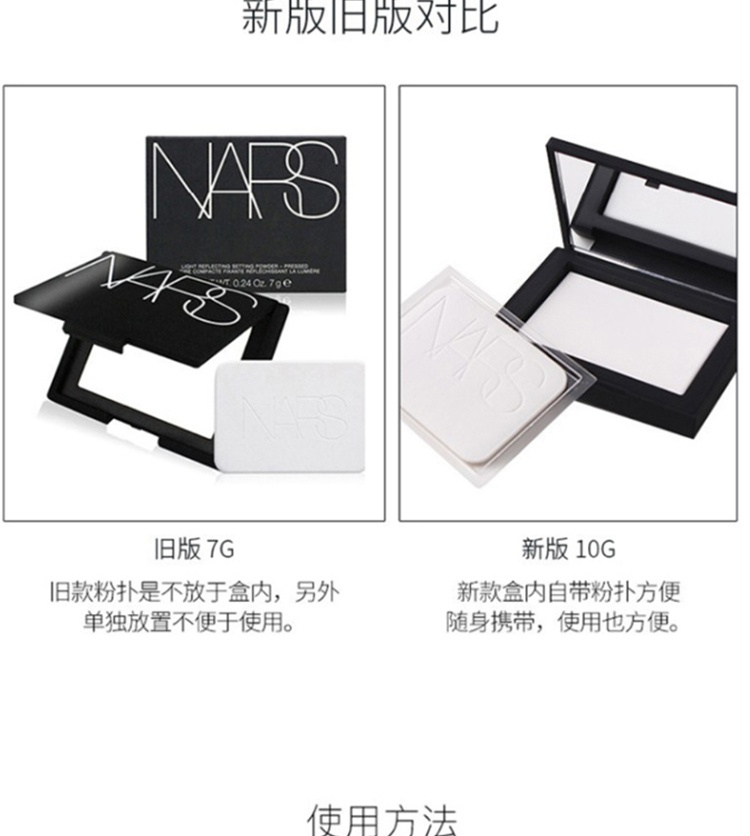 商品NARS|NARS纳斯 流光美肌轻透粉饼 大白饼 （5894）10g  裸光透明 定妆粉饼 控油持久,价格¥253,第10张图片详细描述