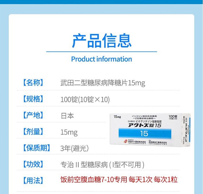 商品Hisamitsu|武田二型糖尿病治疗剂 武田制药曲格列汀琥珀酸盐片降糖药高血糖抑制剂 日本武田制药二型降血糖药15mg/100粒 ,价格¥536,第1张图片详细描述