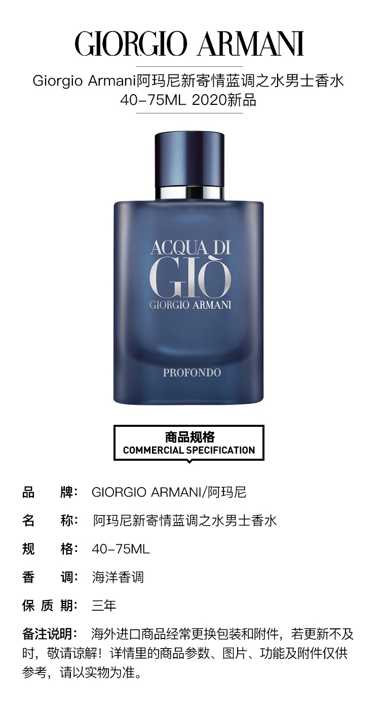 商品Giorgio Armani|Giorgio Armani阿玛尼 新寄情蓝调之水男士香水 EDP浓香水40-75ml,价格¥480,第2张图片详细描述