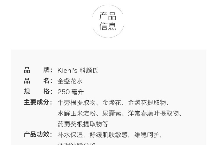 商品Kiehl's|Kiehl's 科颜氏 金盏花爽肤水250ml,价格¥340,第2张图片详细描述