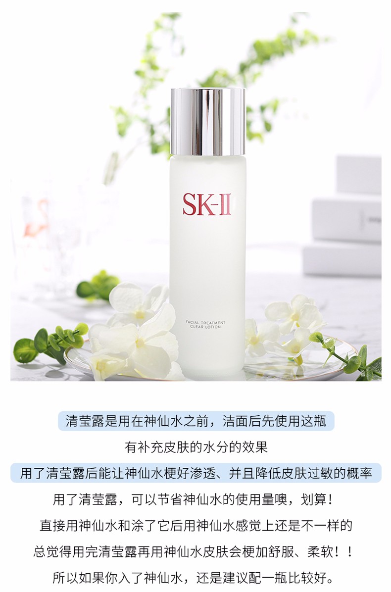 商品SK-II|包邮｜��日本SK-II嫩肤清莹露230ml【香港直发】,价格¥542,第10张图片详细描述