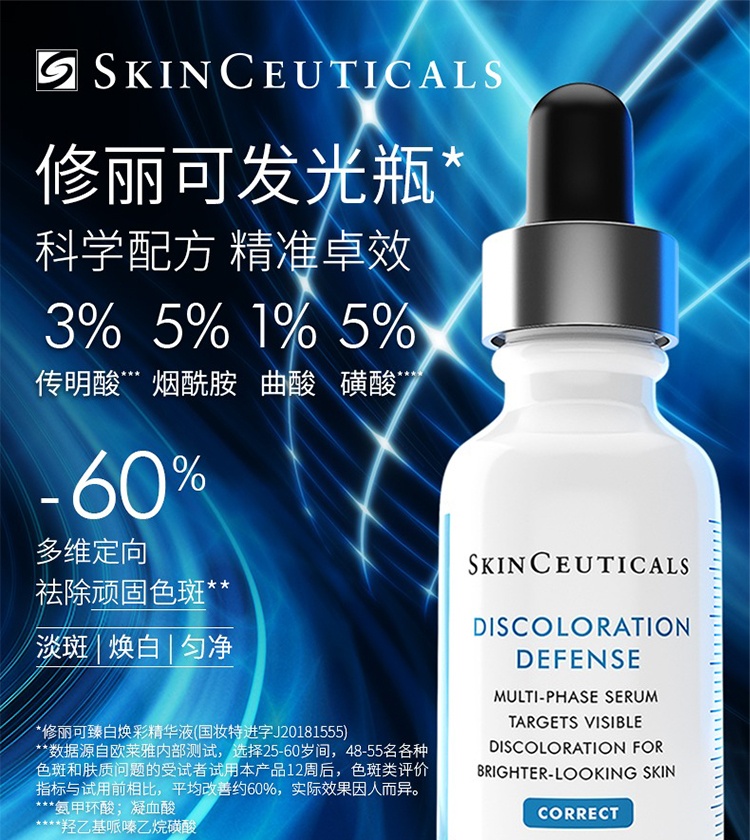 商品SkinCeuticals|修丽可 发光瓶亮白精华液30ml,价格¥527,第2张图片详细描述