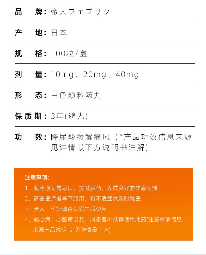 商品Hisamitsu|日本帝人非布司他片,价格¥491,第3张图片详细描述