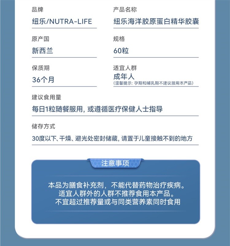 商品Nutra-Life|新西兰NutraLife纽乐海洋胶原蛋白精华 60粒（保税仓发货）,价格¥222,第4张图片详细描述
