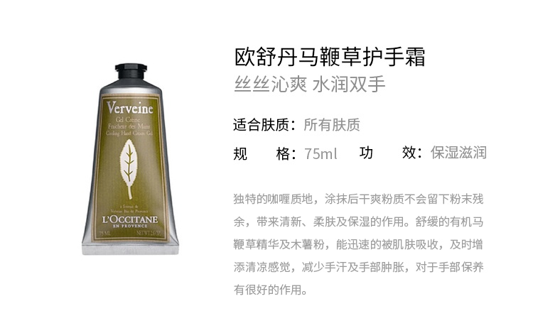 商品L'Occitane|欧舒丹2022限量马鞭草护理套装 沐浴露250ml+身体乳70ml+护手霜75ml+香皂100g,价格¥349,第4张图片详细描述