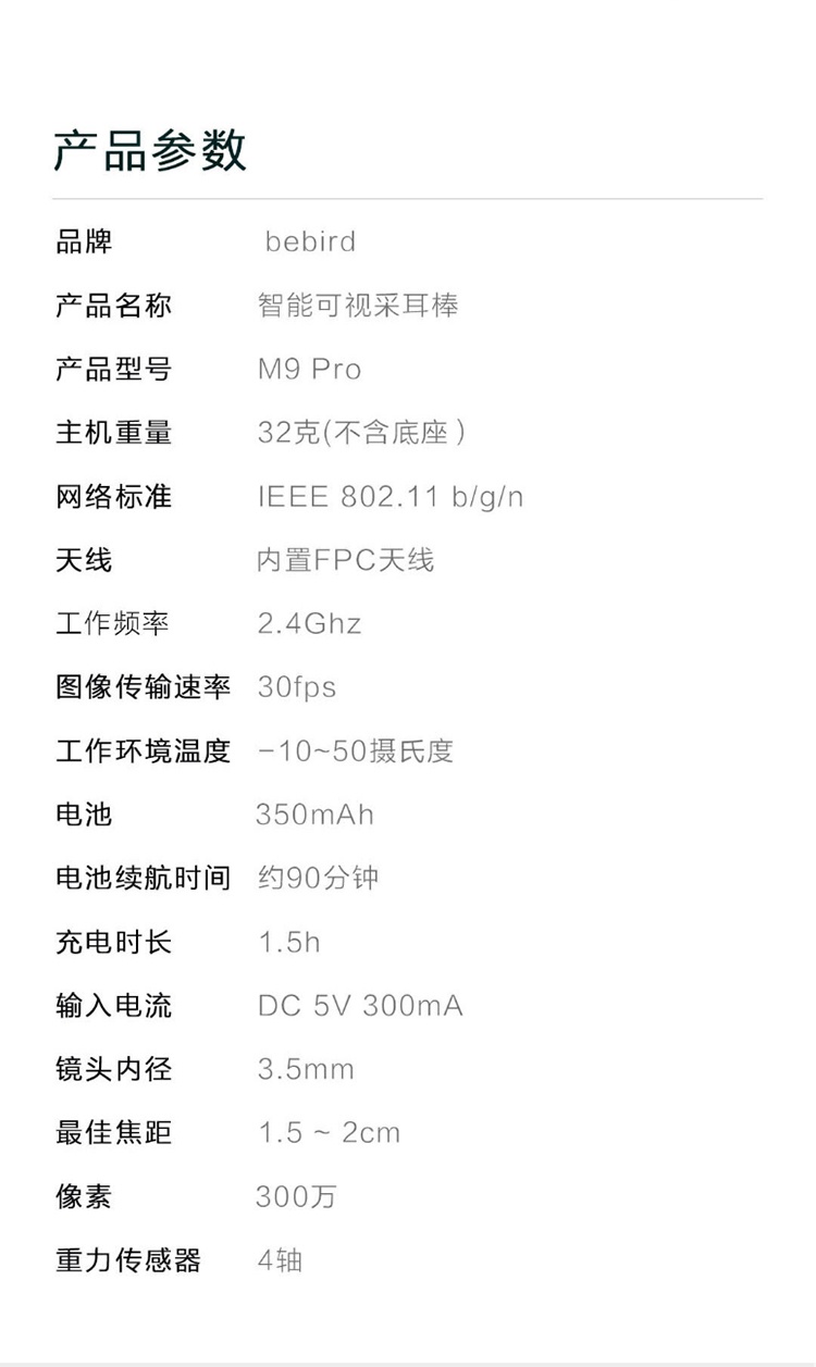 商品[国内直发] bebird|bebird智能可视挖耳勺M9Pro升级款无线采耳棒内窥镜畅爽无感掏耳朵神器 磁吸底座,价格¥243,第21张图片详细描述