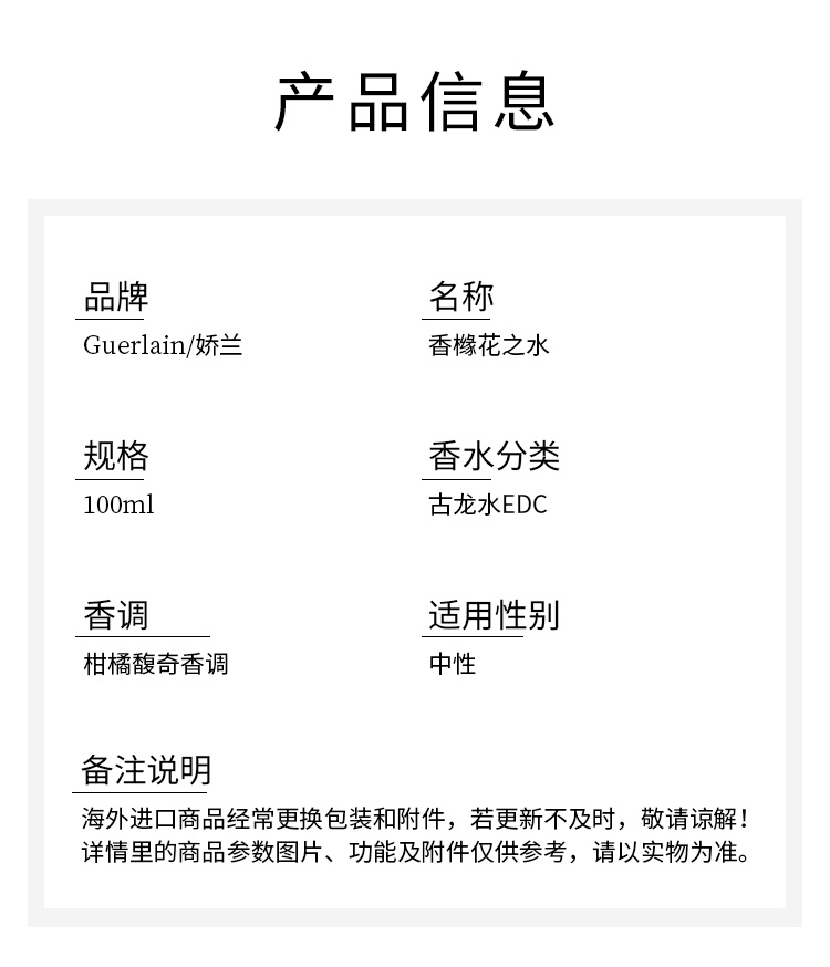 商品Guerlain|娇兰 古龙系列中性香香橼花之水EDC 100ml 柑橘馥奇香调,价格¥565,第9张图片详细描述