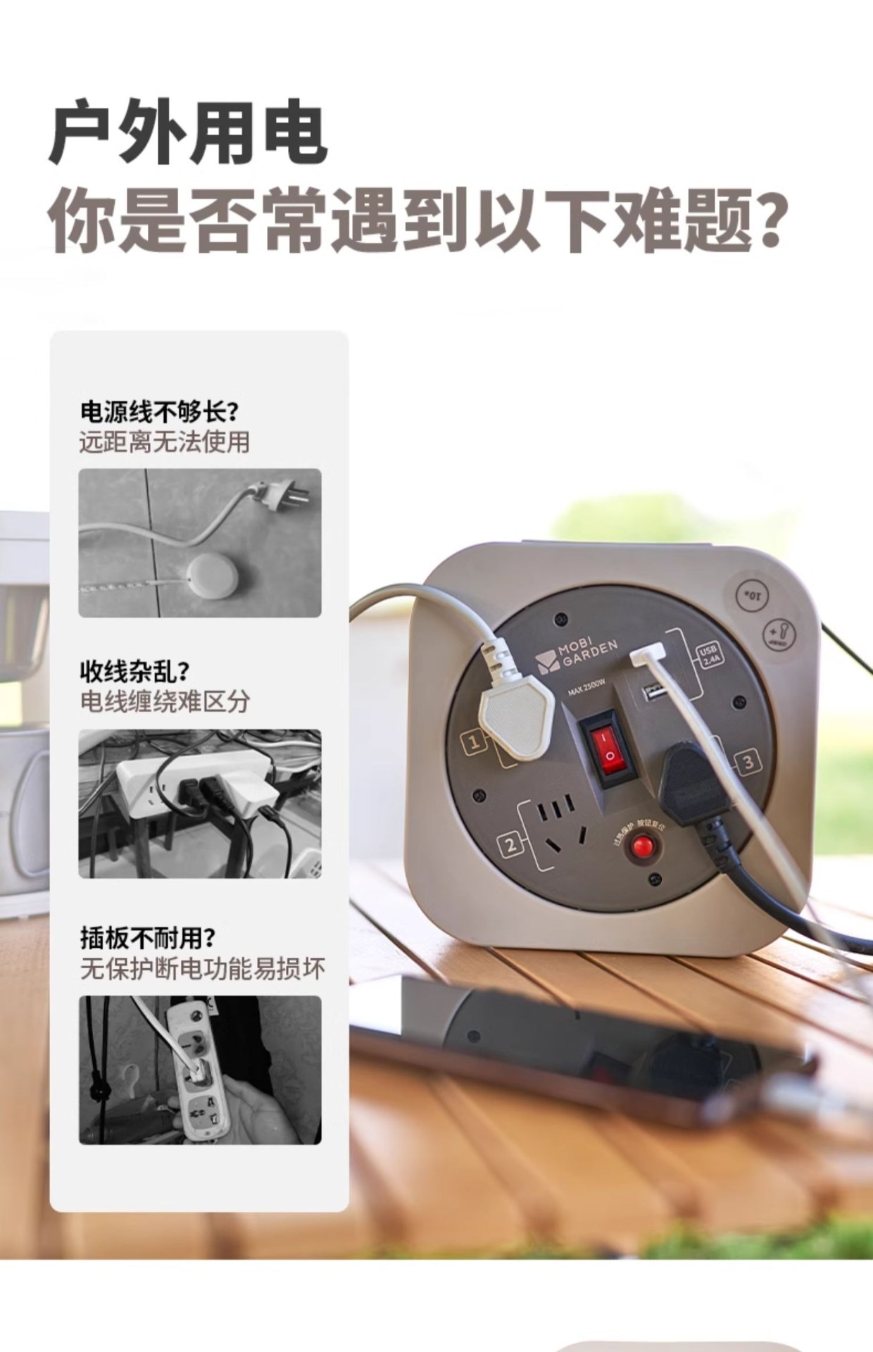 商品[国内直发] MobiGarden|户外露营多功能移动接线板便携加长多孔插排卷线盘,价格¥280,第6张图片详细描述