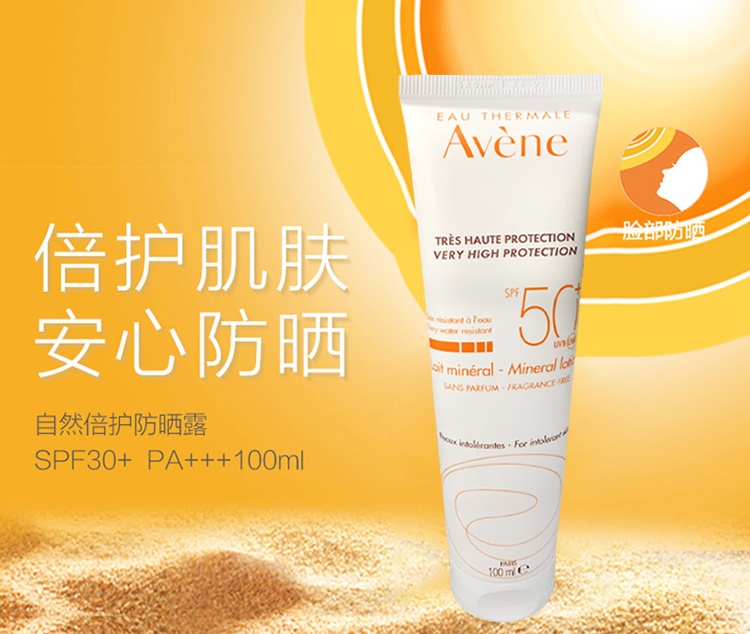 商品Avene|雅漾 自然倍护防晒露,价格¥191,第5张图片详细描述
