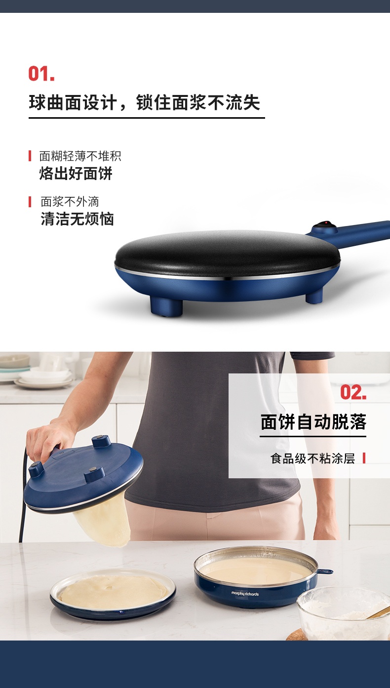 商品Morphy Richards|英国摩飞 摩飞薄饼机 MR1266 电饼铛多功能轻食早餐机,价格¥326,第8张图片详细描述