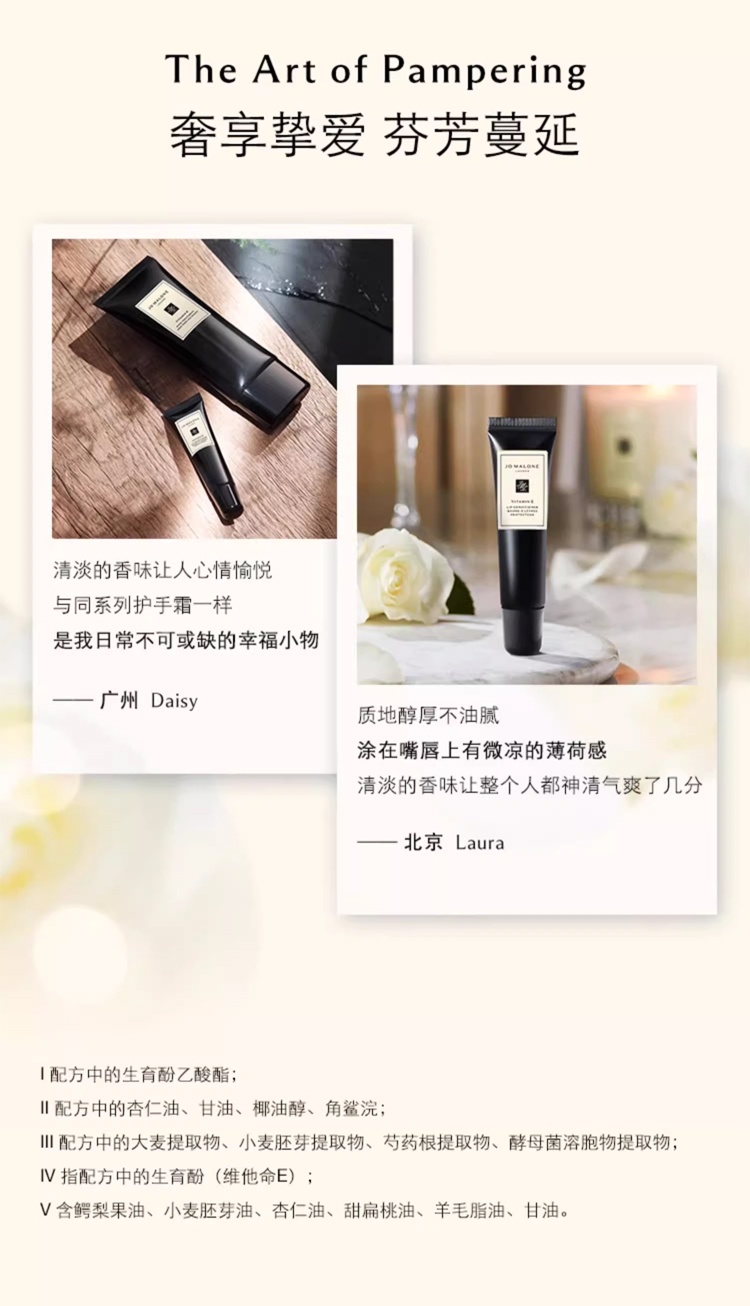 商品Jo Malone London|祖玛珑 维他命E手唇呵宠套装 唇蜜15ml+护手霜30ml,价格¥418,第10张图片详细描述