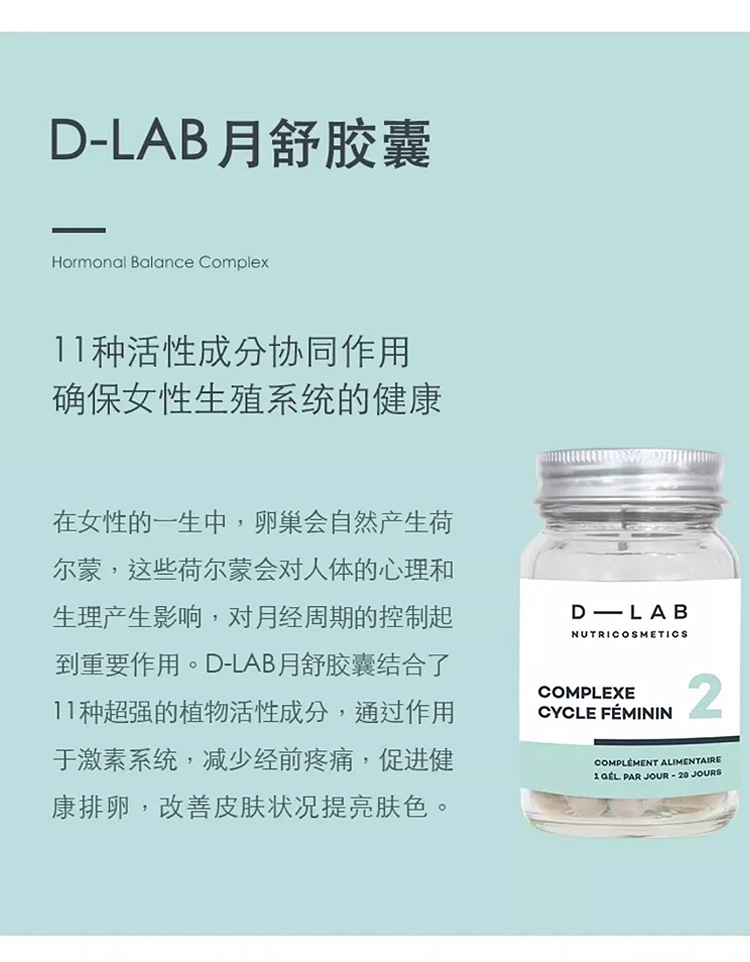 商品D-Lab|D-Lab月舒丸 56颗 呵护女性卵巢养护平衡情绪,价格¥257,第5张图片详细描述