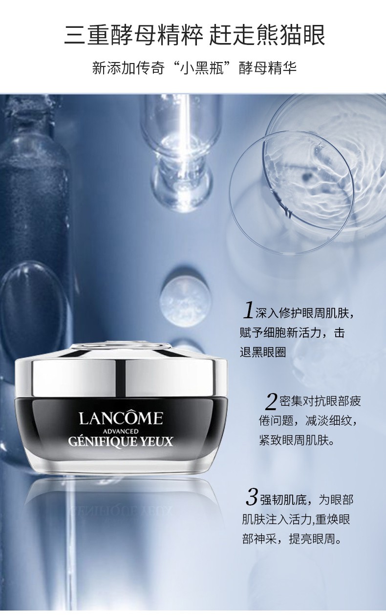 商品Lancôme|包邮 | 小黑瓶眼霜 15ML【香港直发】,价格¥255,第6张图片详细描述