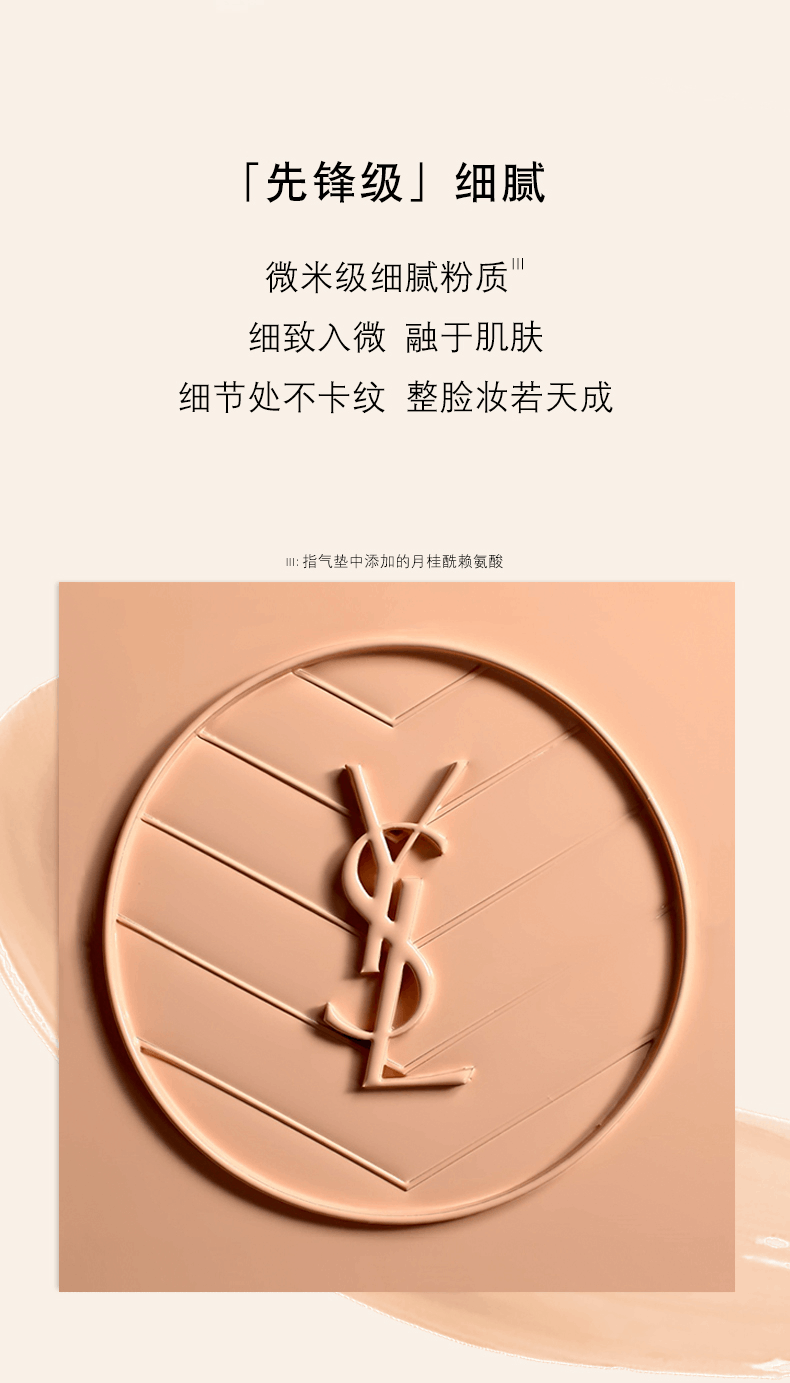 商品[国内直发] Yves Saint Laurent|YSL圣罗兰皮气垫 持久细腻服帖遮瑕控油哑光防晒自然清透奶油肌 14g,价格¥366,第11张图片详细描述