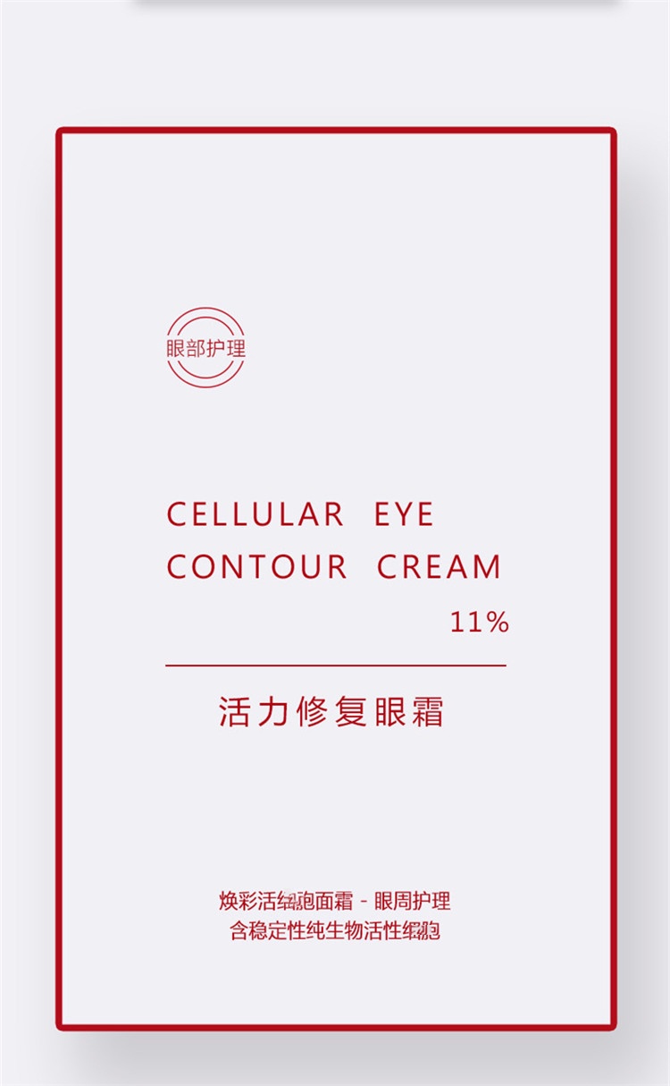 商品Cellcosmet|Cellcosmet瑞妍 活力修复眼霜30ML,价格¥1358,第11张图片详细描述