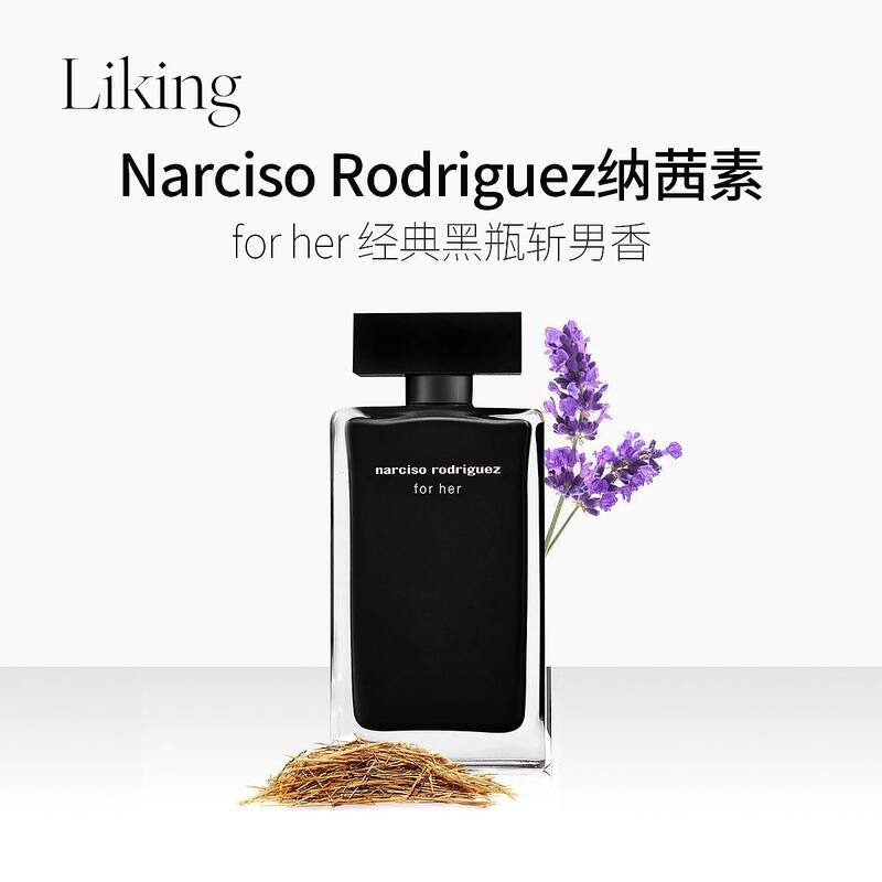 商品Narciso Rodriguez|纳茜素「for her」她的同名黑瓶女士香水套装 淡香水50ml+沐浴露50ml+身体乳50ml,价格¥478,第5张图片详细描述