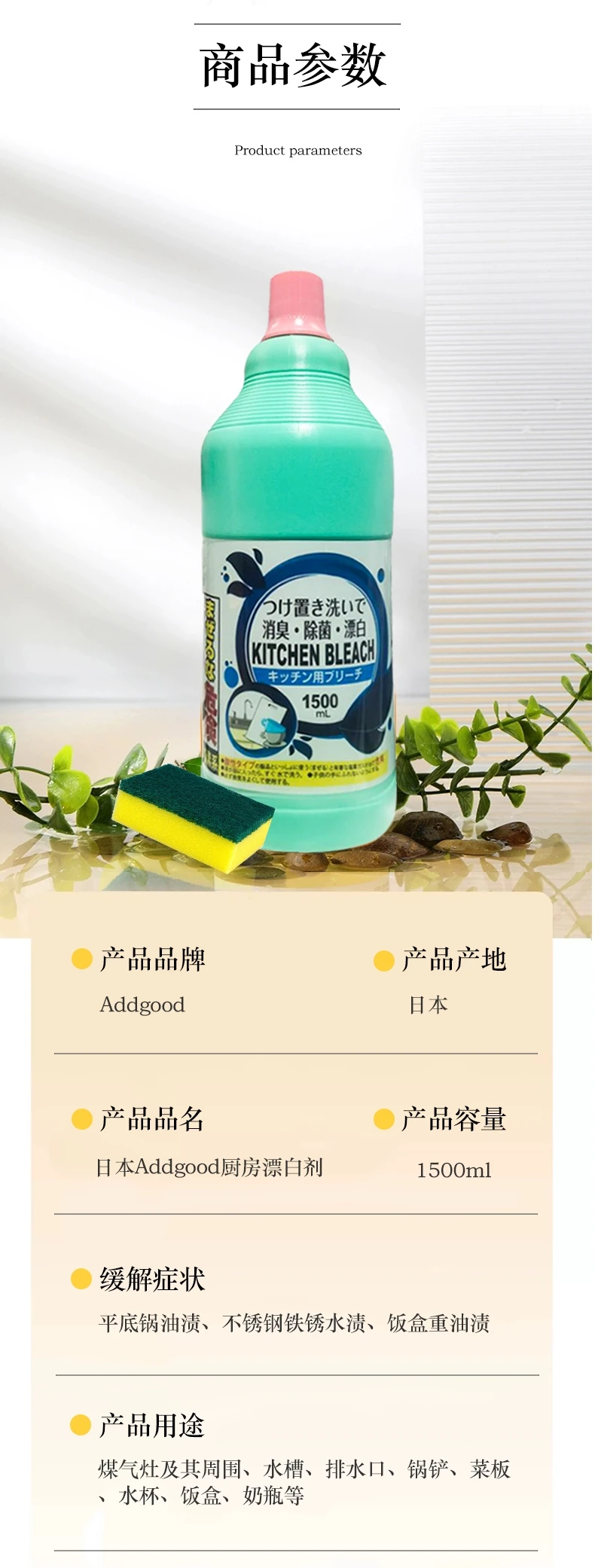 商品[国内直发] Addgood|日本Addgood除霉菌除臭厨房漂白剂1500ml-清洁便捷,价格¥18,第6张图片详细描述