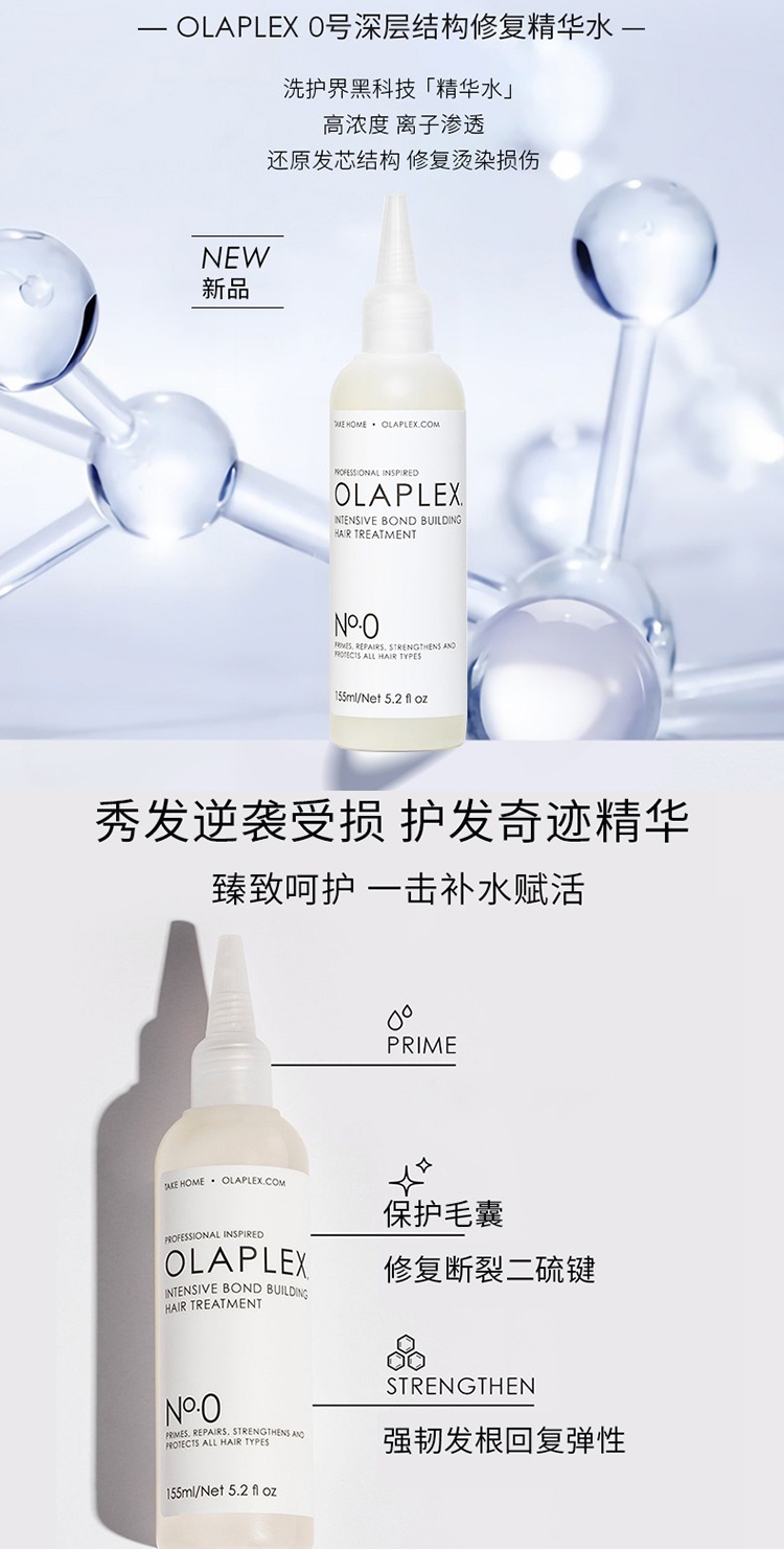 商品Olaplex|OLAPLEX 0号修护营养精华液155ml 防毛躁,价格¥241,第7张图片详细描述
