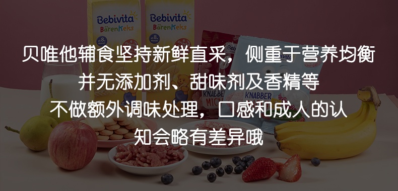 商品[保税仓发货] Bebivita|贝唯他德国进口婴儿辅食水果泥梨西梅香蕉与黑加仑吸吸袋120g*1袋 效期至2022年7月1日,价格¥14.72,第16张图片详细描述