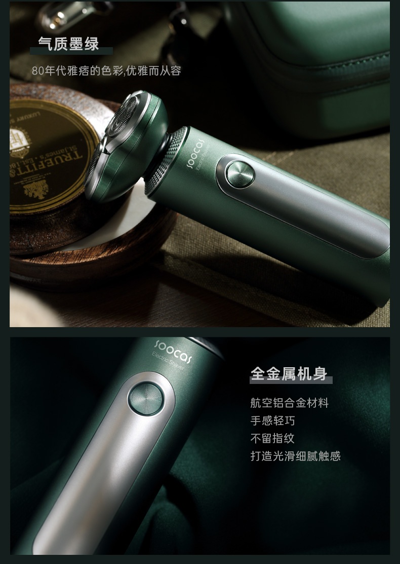 商品[国内直发] Soocas|素士凌朗顺滑型电动剃须刀 S5 墨绿 国内套装版,价格¥393,第5张图片详细描述