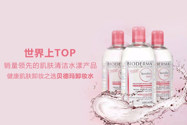 商品Bioderma|包邮｜ BIODERMA 贝德玛 舒妍温和保湿卸妆水 粉瓶 500ml QTL5790HT【香港直发】,价格¥83,第2张图片详细描述