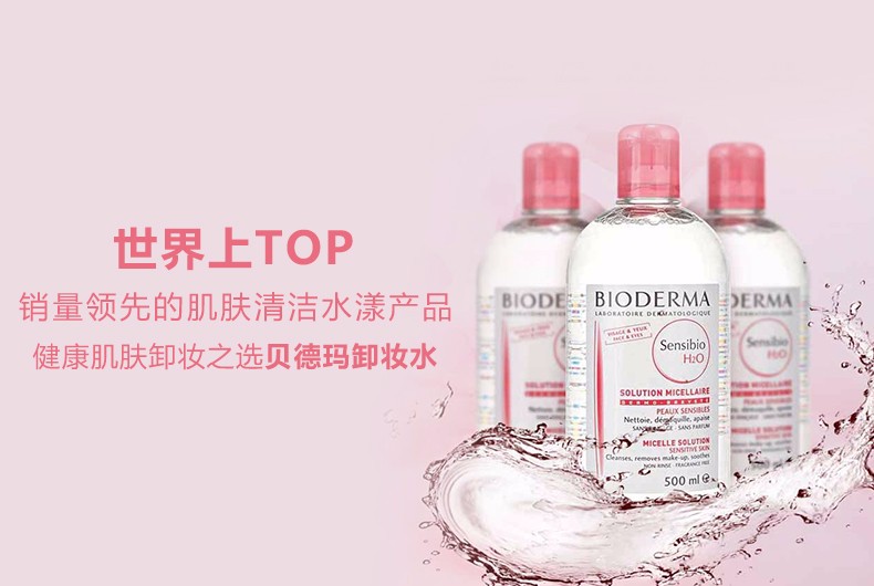 商品Bioderma|包邮｜ BIODERMA 贝德玛 舒妍温和保湿卸妆水 粉瓶 500ml QTL5790HT【香港直发】,价格¥76,第2张图片详细描述