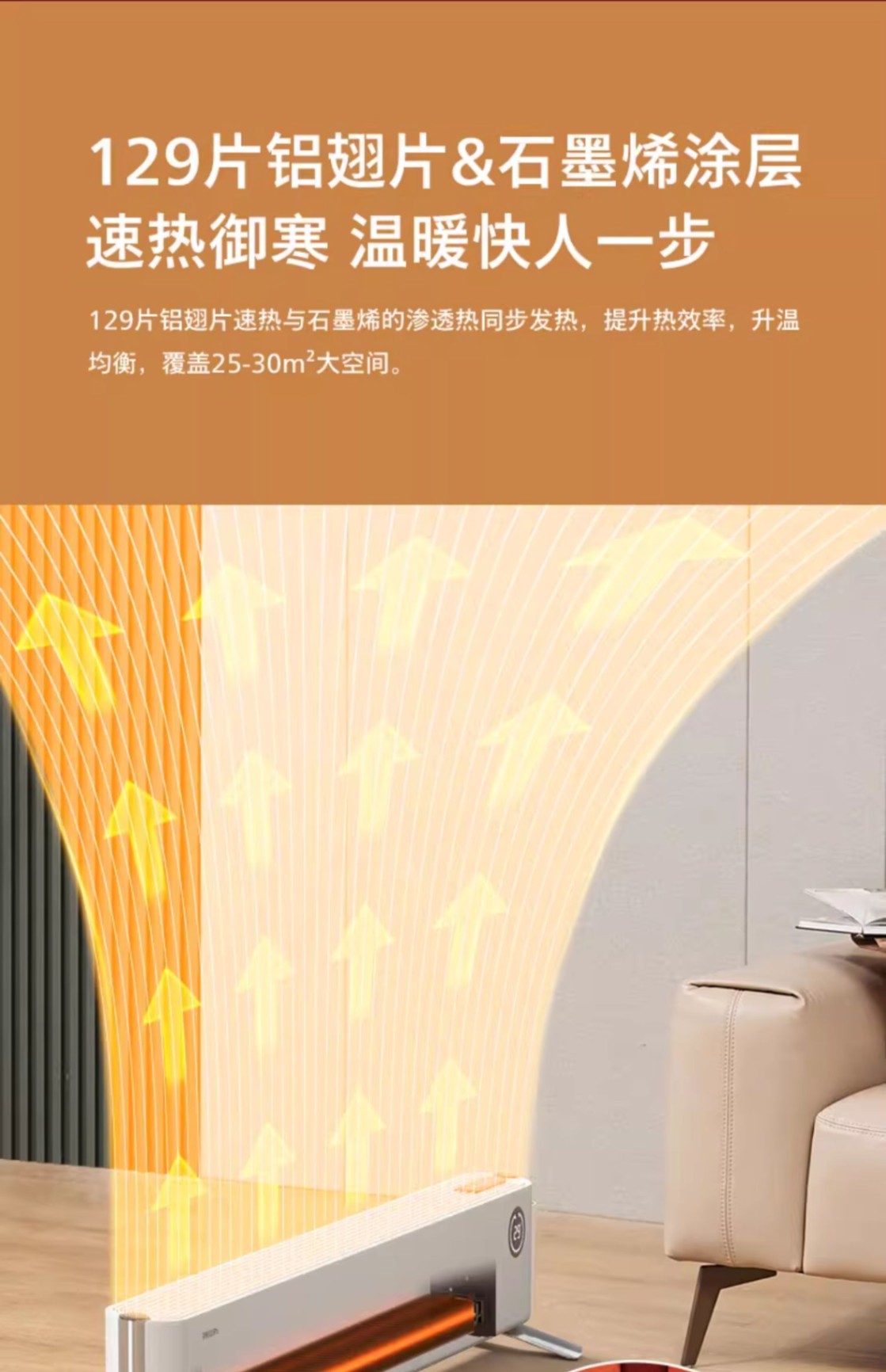 商品[国内直发] Philips|飞利浦石墨烯踢脚线取暖器家用电暖气节能电暖神器热暖风机大面积,价格¥1328,第7张图片详细描述