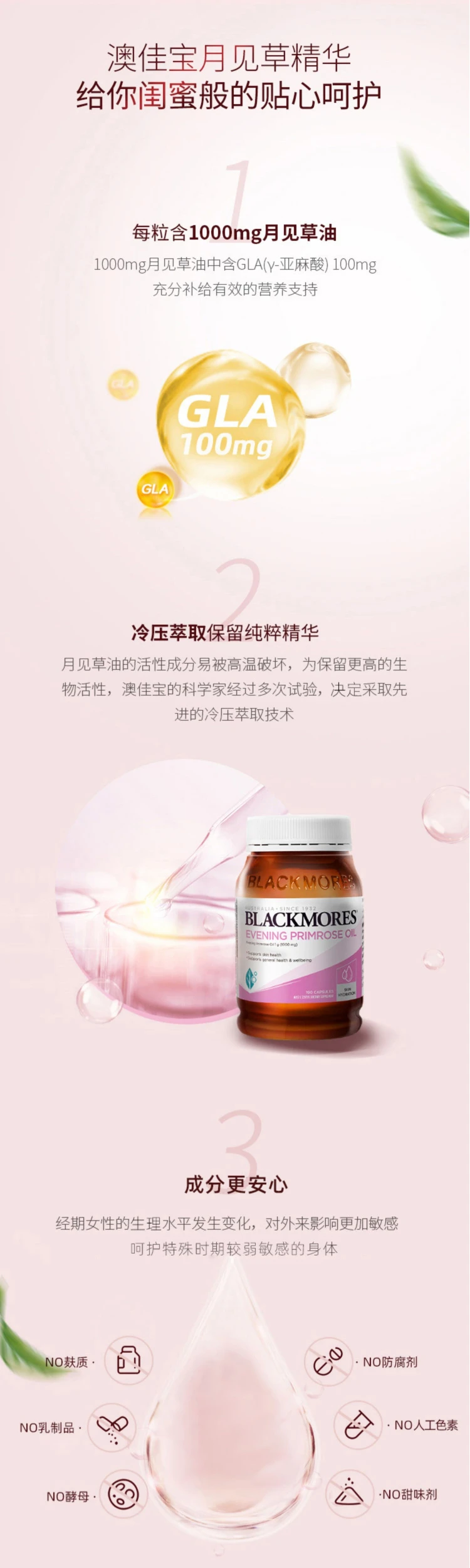 商品[国内直发] Blackmores|澳佳宝Blackmores月见草油胶囊,价格¥139,第4张图片详细描述