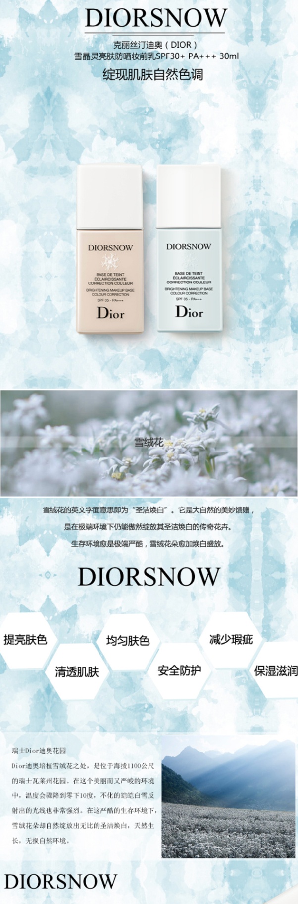 商品Dior|Dior迪奥雪晶灵亮肤防晒妆前乳30ml,价格¥385,第2张图片详细描述