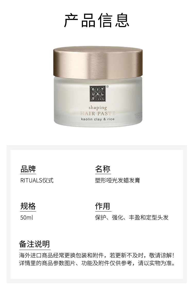 商品Rituals|Rituals仪式塑形哑光发蜡发膏 50ml 保护强化丰盈定型,价格¥188,第4张图片详细描述
