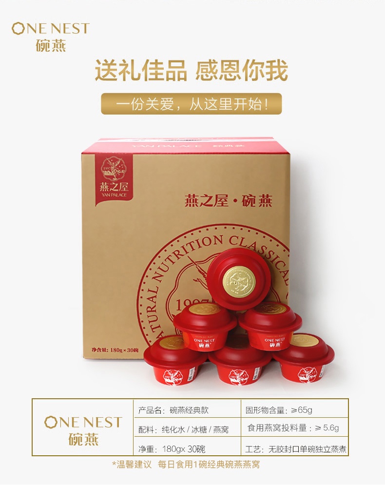 商品[国内直发] YAN PALACE|燕之屋碗燕即食冰糖燕窝 经典款180g*30碗礼盒装 礼品【线下同款】,价格¥11046,第2张图片详细描述