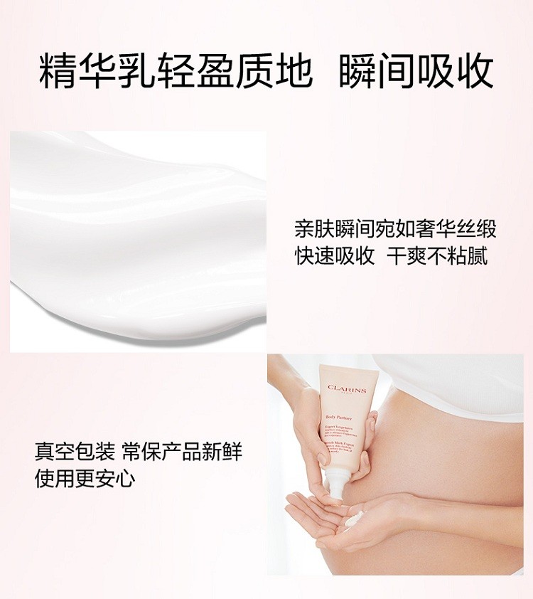 商品Clarins|Clarins娇韵诗美体抚纹霜身体乳霜175ML ,价格¥360,第5张图片详细描述