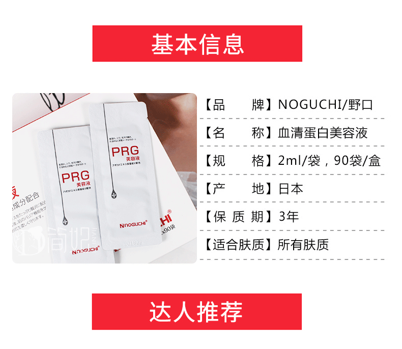 商品[国内直发] Noguchi|prp PRG鳄梨果日本NOGUCHI野口美容液补水保湿紧致,价格¥213,第3张图片详细描述
