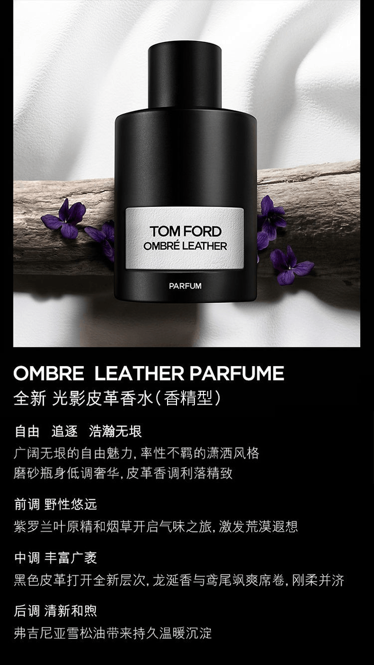 商品Tom Ford|TOM FORD汤姆福特光影皮革香水50-100ml TF男女士香水 香精版,价格¥885,第8张图片详细描述