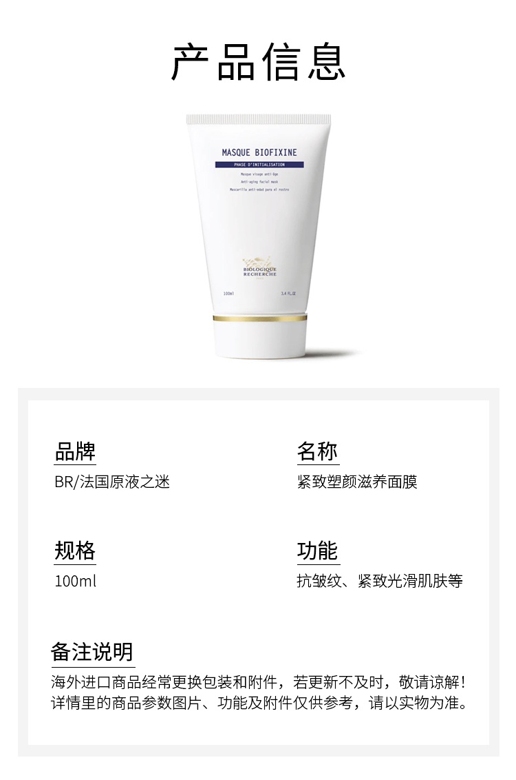 商品Biologique Recherche|法国原液之谜 紧致塑颜滋养面膜 抗皱纹100ml,价格¥964,第7张图片详细描述