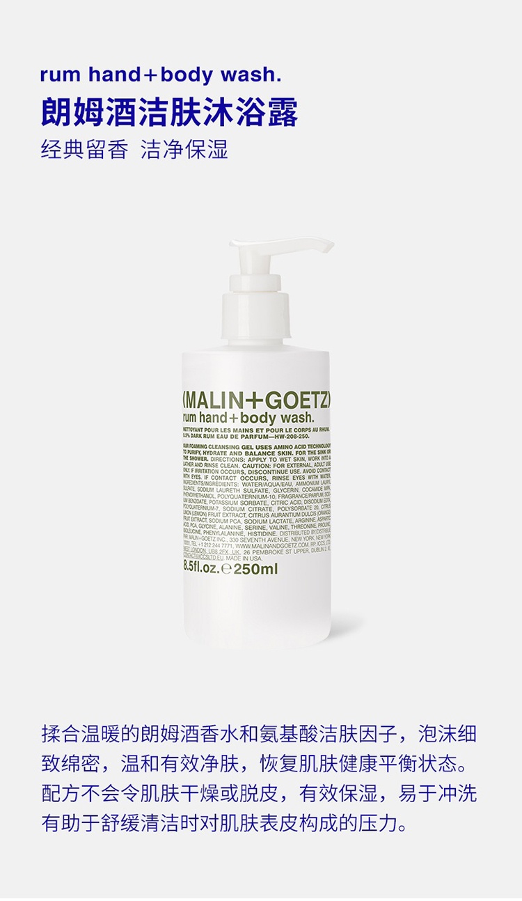 商品Malin + Goetz|MALIN+GOETZ马林狗子全系列手部身体洁肤露250-473ml 沐浴露,价格¥206,第5张图片详细描述