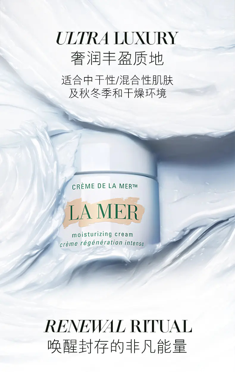 商品La Mer|海蓝之谜经典面霜精华乳霜凝霜30ml/60ml/100ml补水保湿抗老修护【香港直邮】,价格¥842,第6张图片详细描述