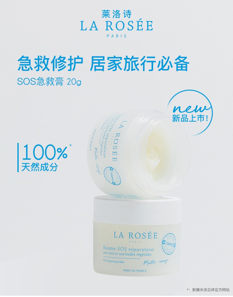 商品La Rosee|La Rosee莱洛诗修护保湿面霜20g 敏感肌晒后修护,价格¥168,第2张图片详细描述