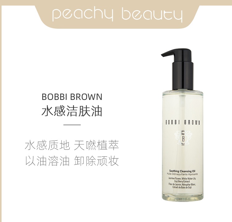 商品Bobbi Brown|BOBBI BROWN芭比布朗/芭比波朗清润卸妆油200ml,价格¥390,第3张图片详细描述