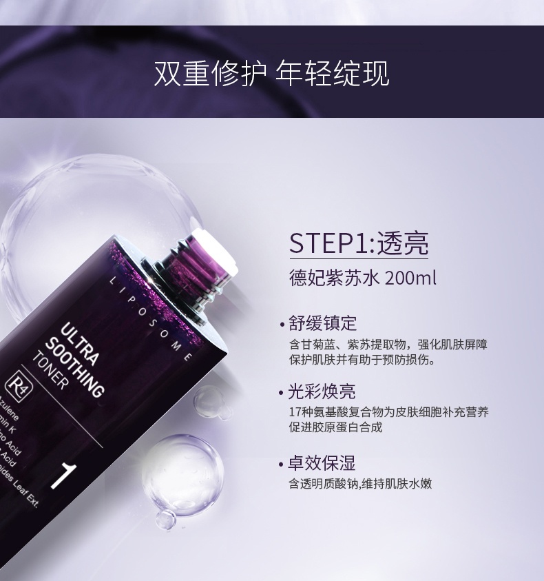 商品[国内直发] DERMAFIRM|Dermafirm德妃紫苏水乳套装200ml+200ml 舒缓修护 补水保湿清爽控油 平衡肌肤油皮适用,价格¥299,第5张图片详细描述