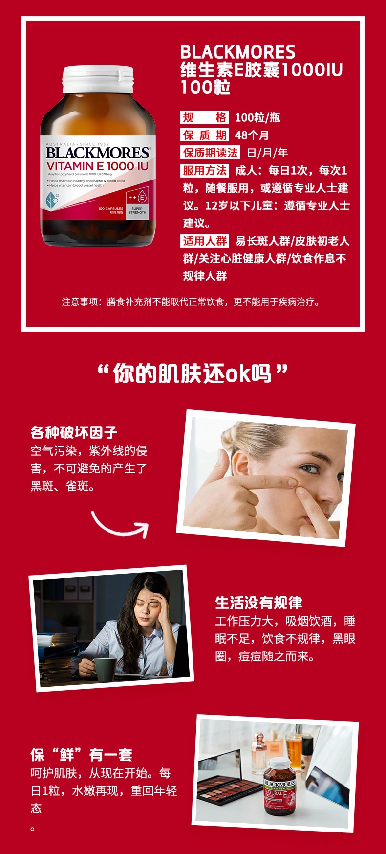 商品Blackmores|澳佳宝Blackmores 天然维生素E胶囊 100粒,价格¥259,第2张图片详细描述