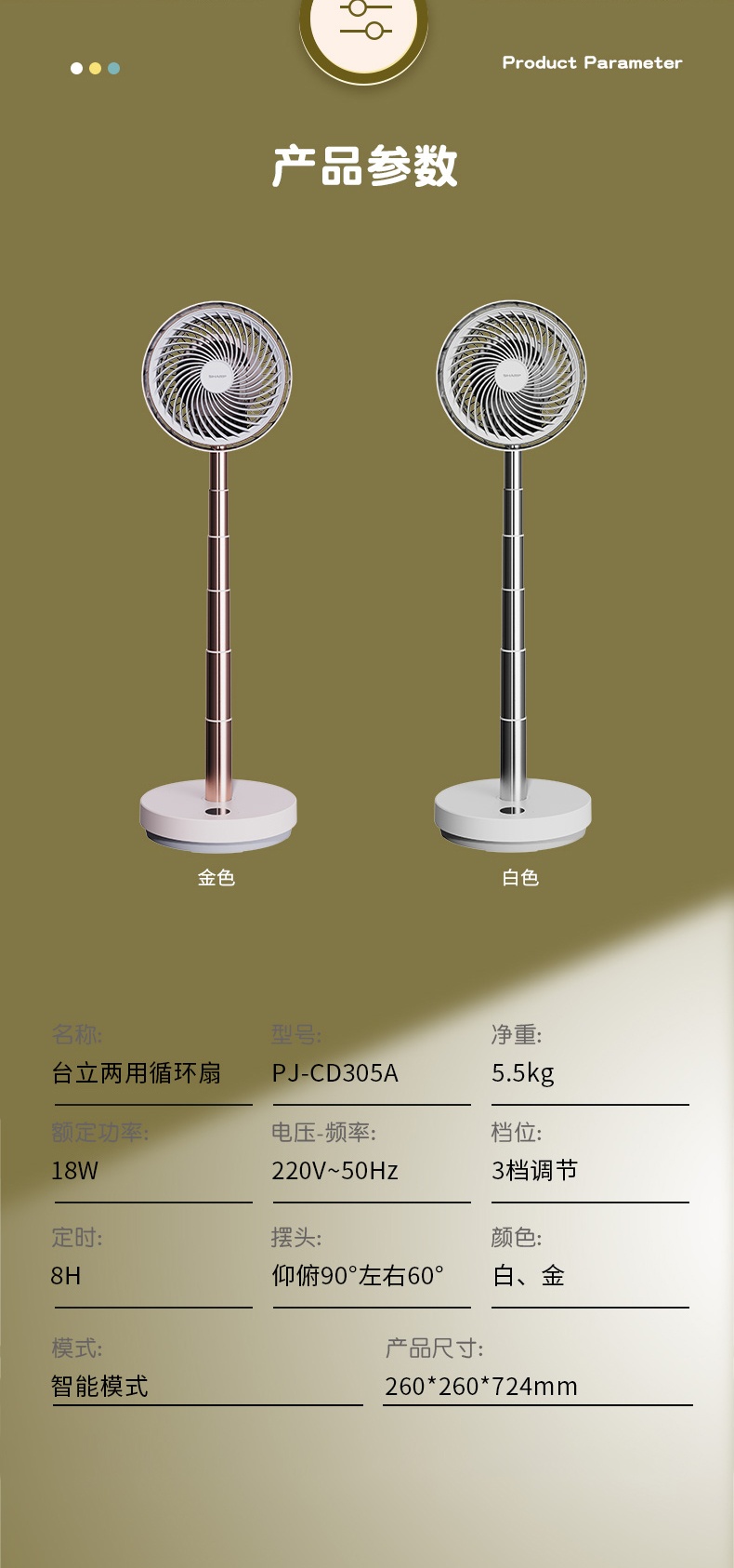 商品[国内直发] SHARP|夏普（SHARP）循环扇可升降电风扇锂电池台地两用直流变频换气扇离子群香薰驱蚊风扇PJ-CD305A 白+金,价格¥529,第11张图片详细描述