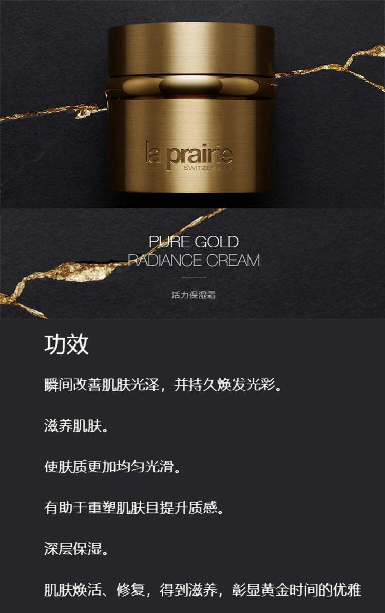 商品La Prairie|La Prairie莱珀妮「金装系列」活力保湿霜面霜50ml  正装 50ml（正装）,价格¥4328,第3张图片详细描述