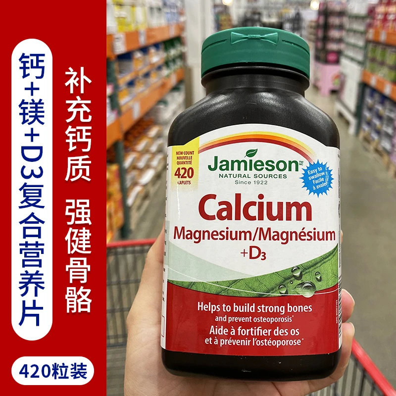 商品[国内直发] Jamieson|加拿大3226jamison键美生D3健美生钙420粒,价格¥87,第2张图片详细描述